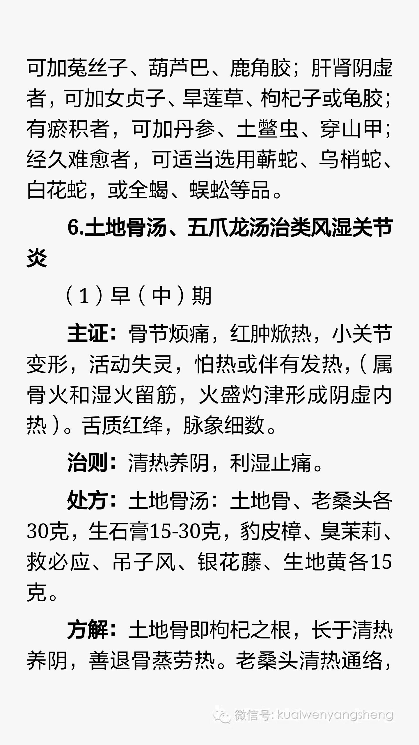 老中医祛湿热中药处方,中医治疗湿热方子书籍