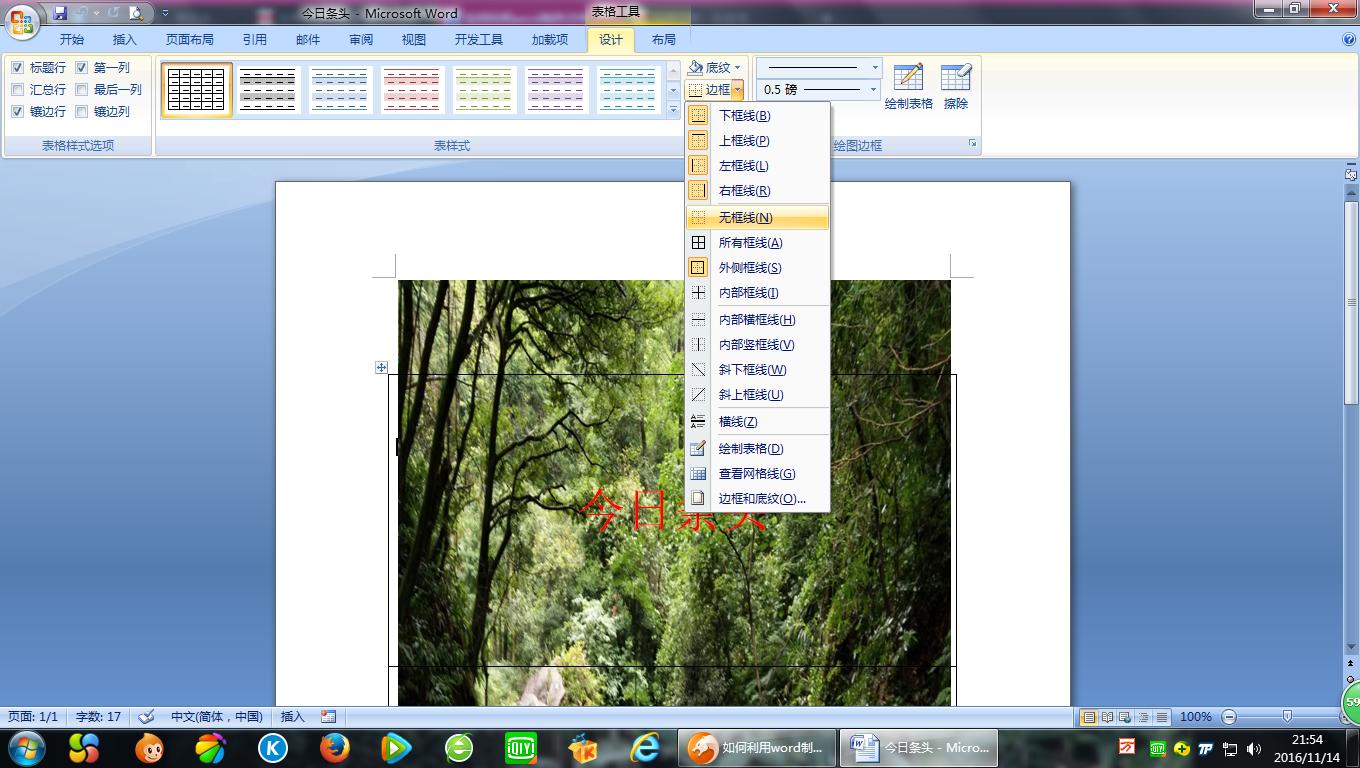 如何设计word文档图片,如何用word做出文档的精美封面