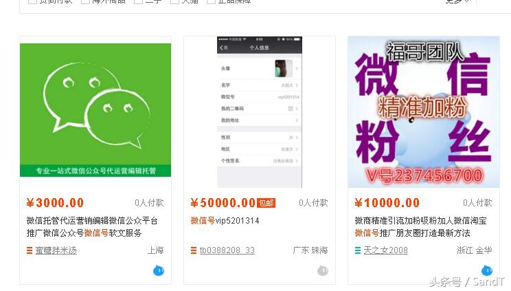 你的微信号值多少,微信号有偿给别人用