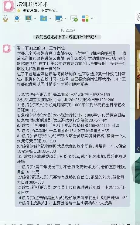 网络兼职避坑,网络兼职套路多