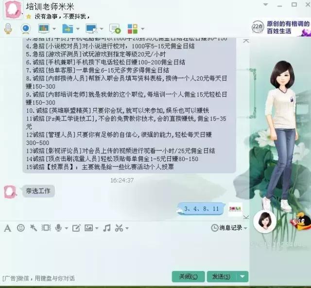 网络兼职避坑,网络兼职套路多