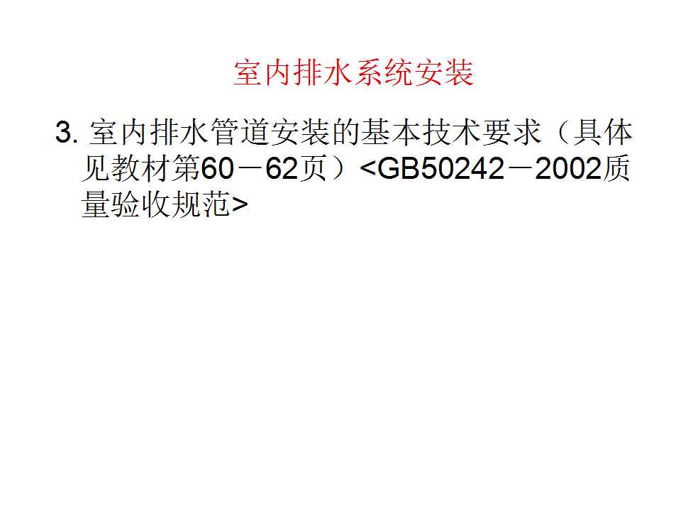 安装工程识图与施工工艺,建筑设备安装工程识图与施工工艺