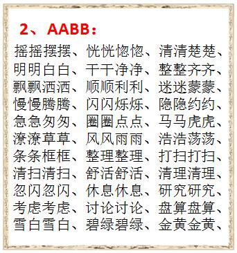 小学语文词语积累汇编,小学语文词语整理归纳大全