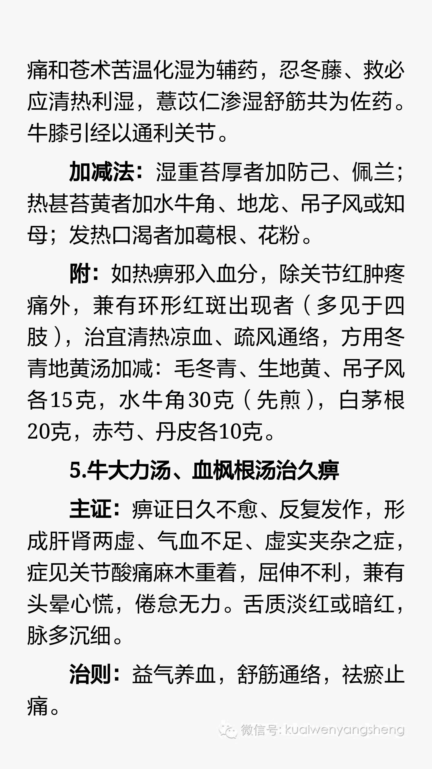 老中医祛湿热中药处方,中医治疗湿热方子书籍