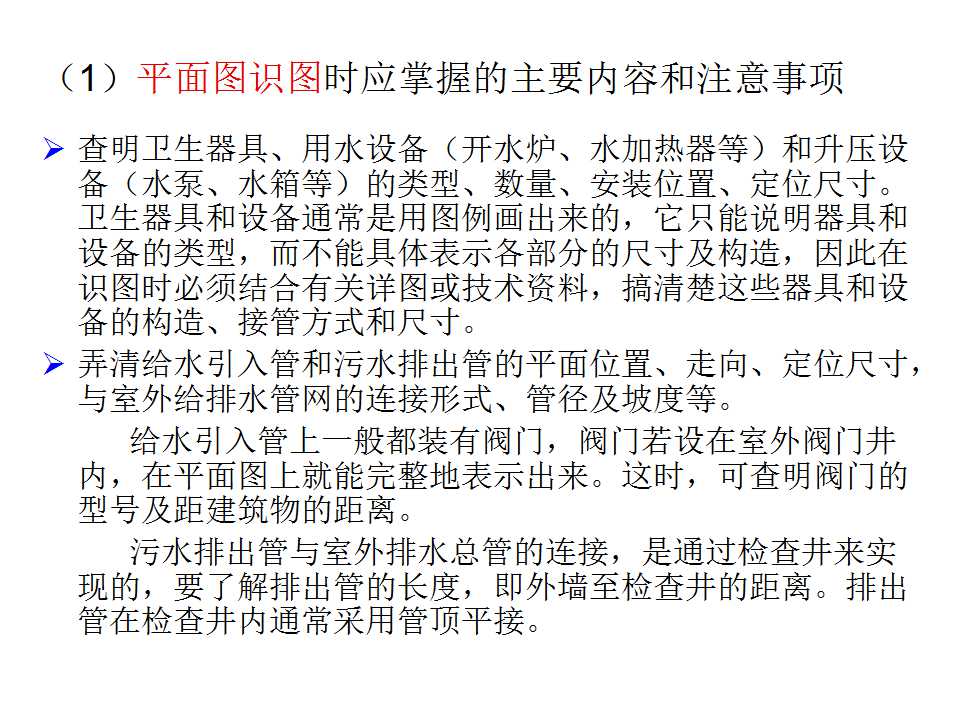 安装工程识图与施工工艺,建筑设备安装工程识图与施工工艺