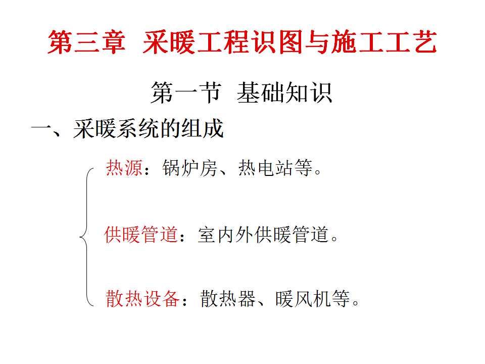 安装工程识图与施工工艺,建筑设备安装工程识图与施工工艺