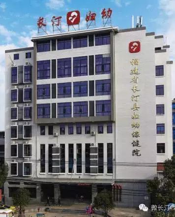 妇幼记忆-长汀妇幼临床业务开展16周年