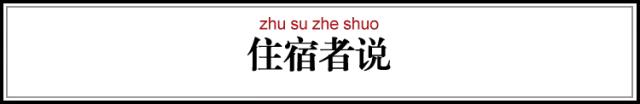 他颠覆我们心中理工男的形象，砸锅卖铁造民宿价格却低的惊人！