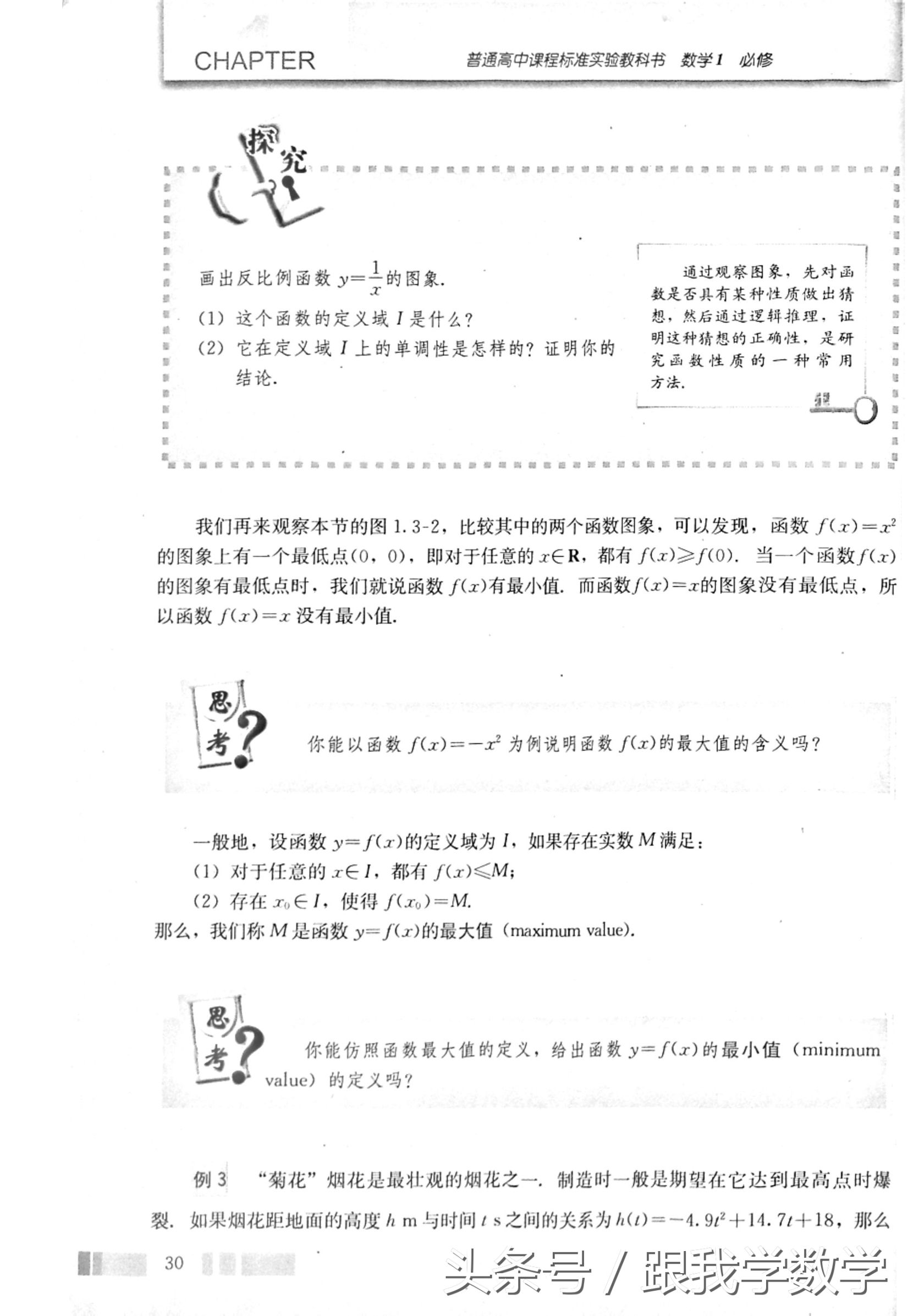 高中数学必修1集合与函数概念,电子课本详解