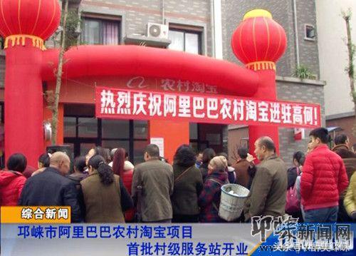东山阿里巴巴农村淘宝项目,阿里巴巴农村淘宝凌源服务中心