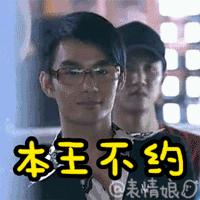 王凯靖王帅气,王凯王鸥表情包