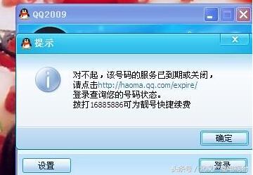 掏2.8万购QQ靓号却登录不了