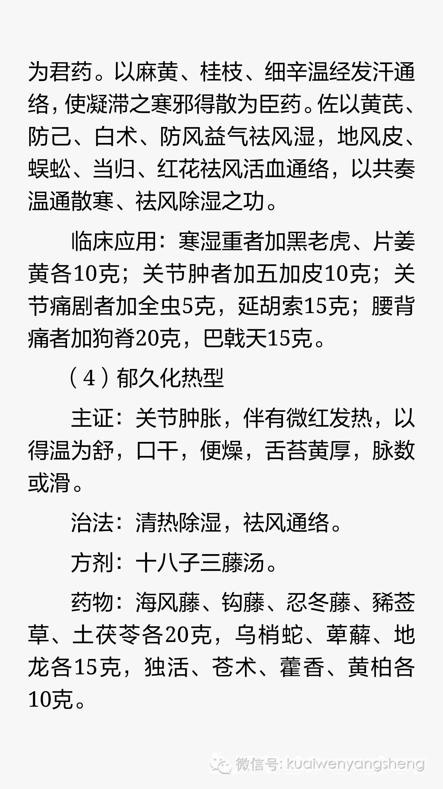 风湿寒性膝关节炎积液如何消除,风湿性关节炎的中医治疗视频