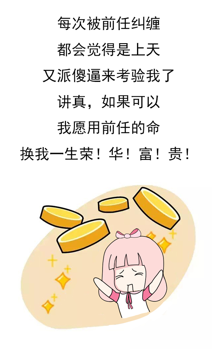 如何对付身边的渣人,渣前任来找怎么应对