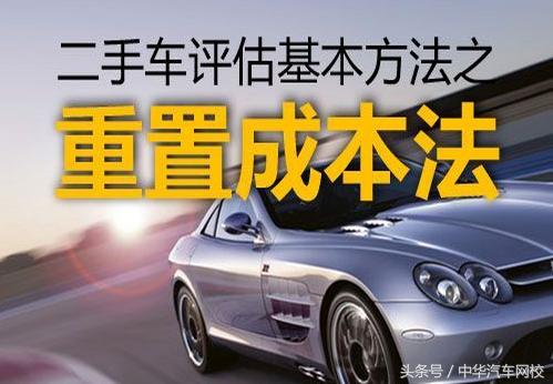 二手车价格估算四种方法,二手车价格评估方法视频