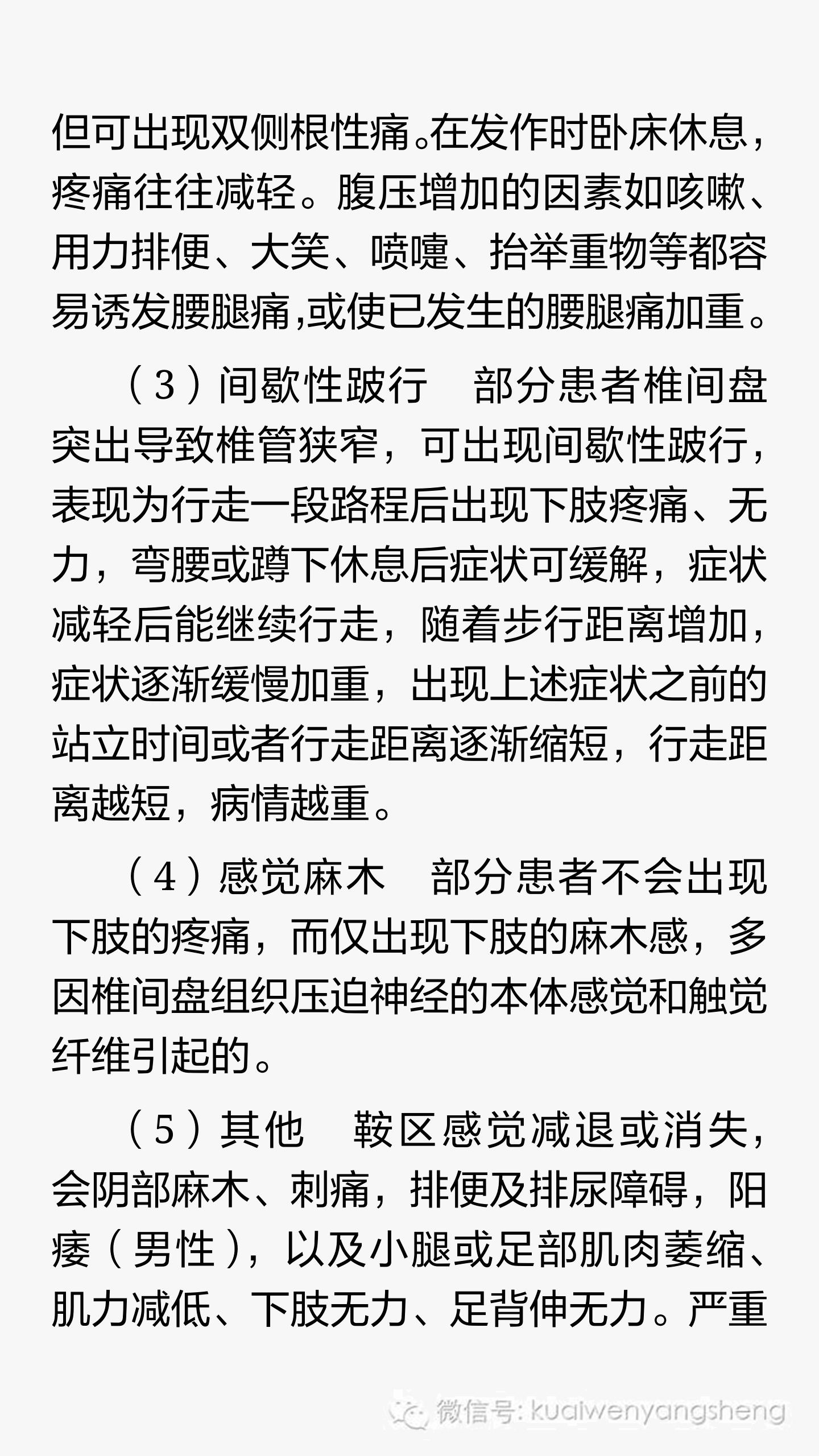 腰椎间盘突出中医辨证分型及治疗,腰椎间盘突出症中医综合治疗方案