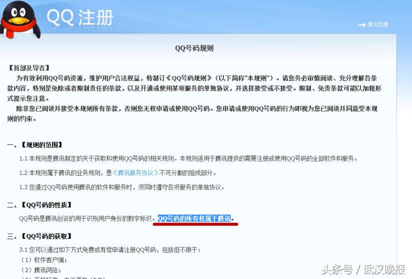 两万八买的5位数QQ号半个月就被套回！杭州买家来汉寻卖家