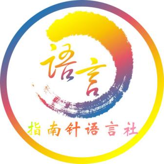 成都指南针职业技术学院,成都指南针职业技术学校