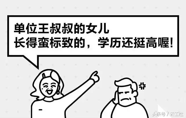 识破相亲套路,相亲被问工资多少如何机智回答