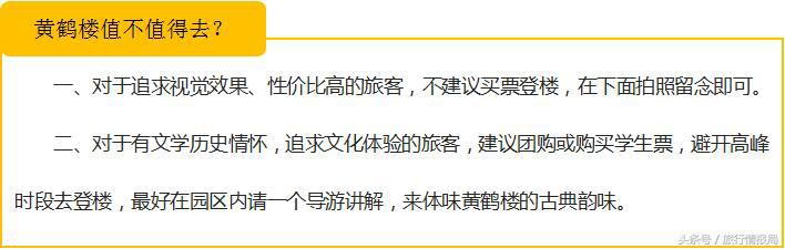 黄鹤楼到底值不值得去,黄鹤楼到底值得去吗