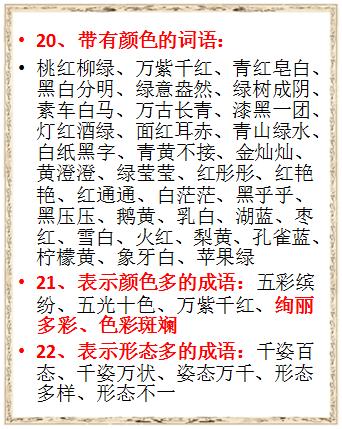 小学语文词语积累汇编,小学语文词语整理归纳大全