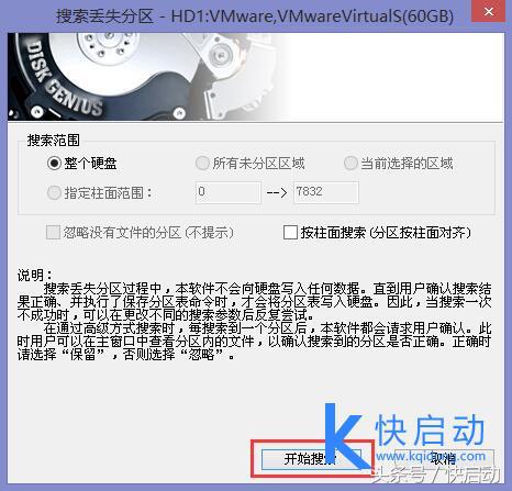 重装系统操作失误，分区表丢失怎么办？