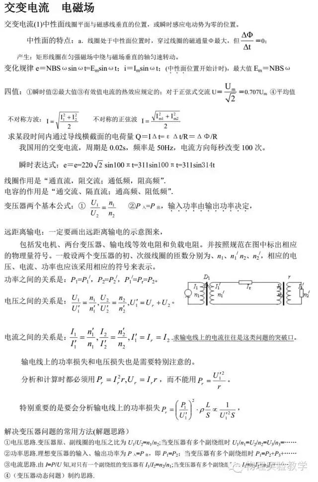 高中物理小高考电学知识点讲解,高中物理电学知识点大总结归纳