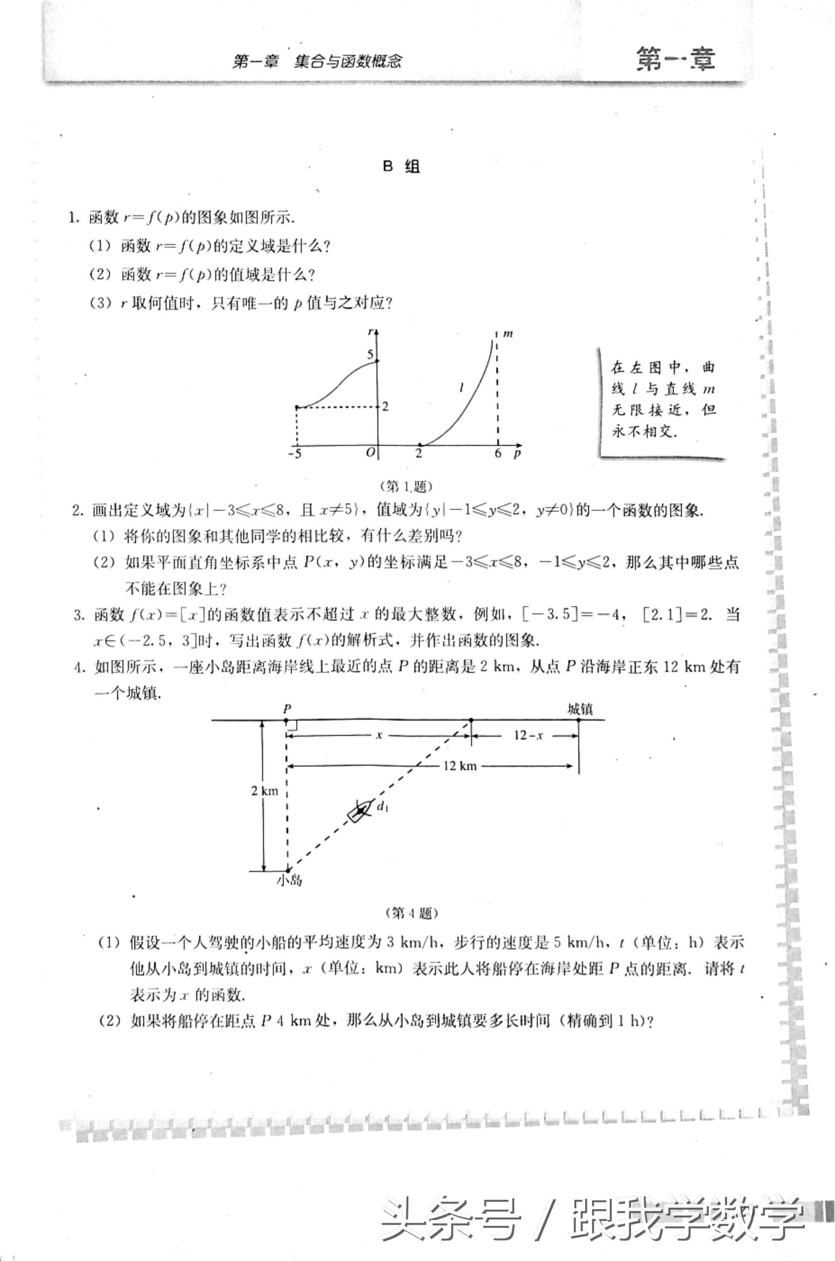 高中数学必修1集合与函数概念,电子课本详解