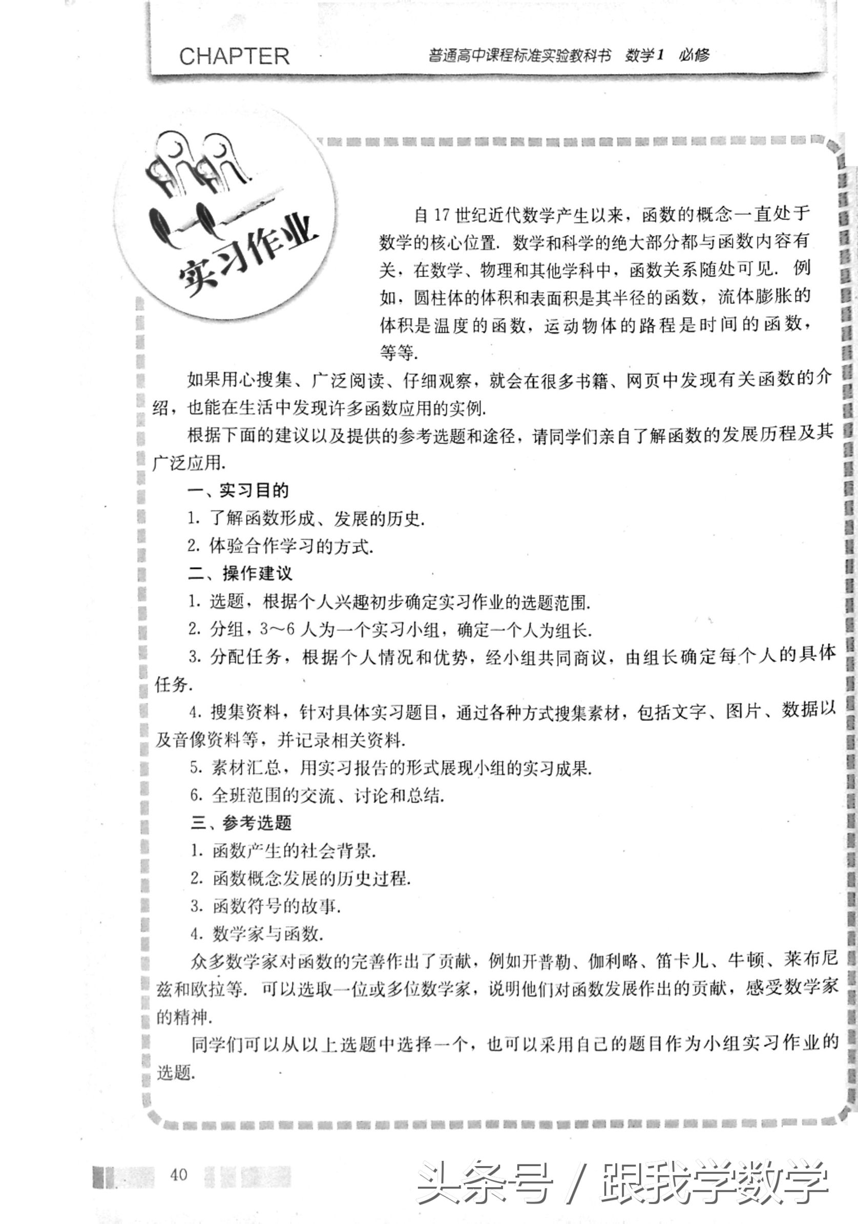 高中数学必修1集合与函数概念,电子课本详解