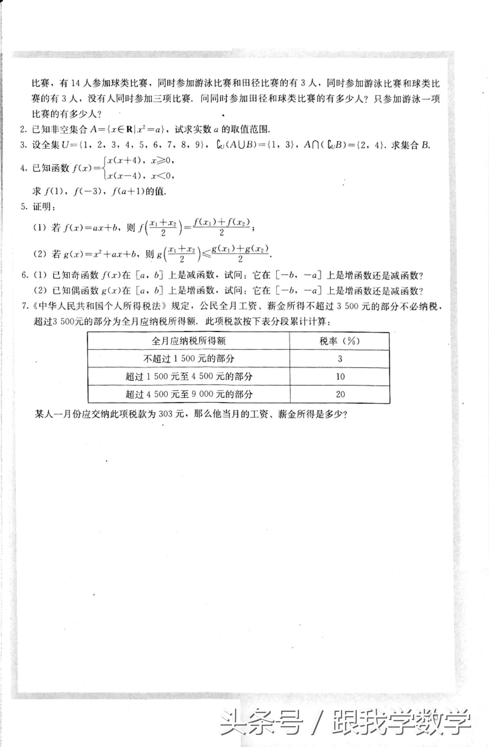 高中数学必修1集合与函数概念,电子课本详解