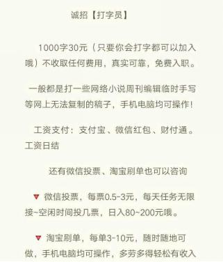 招打字录入员骗局,招聘打字员骗局