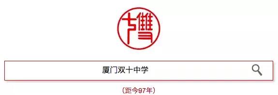 厦门历史悠久的百年中学老校,厦门最厉害的中学