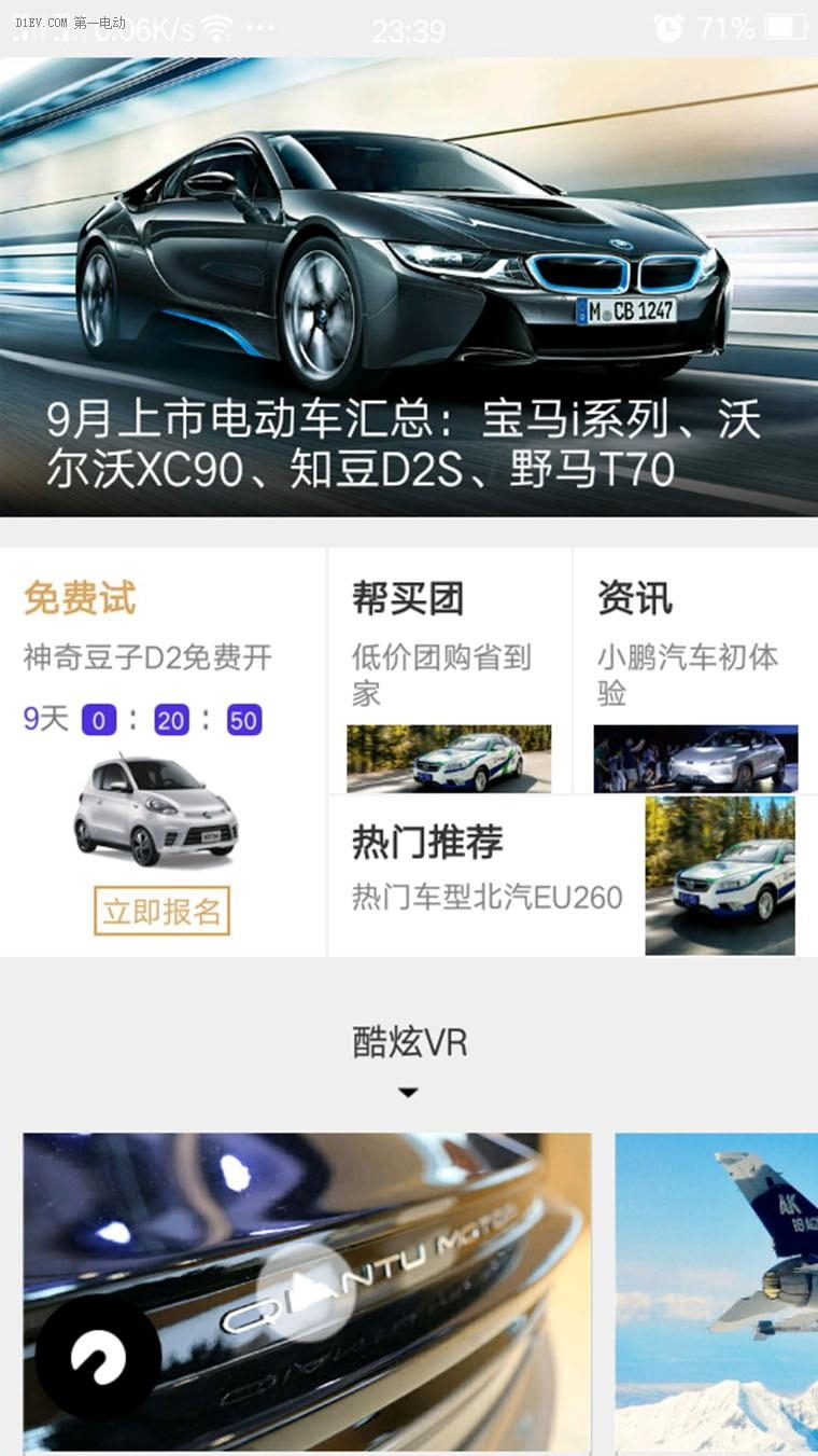 第一电动app,第一电动网小米