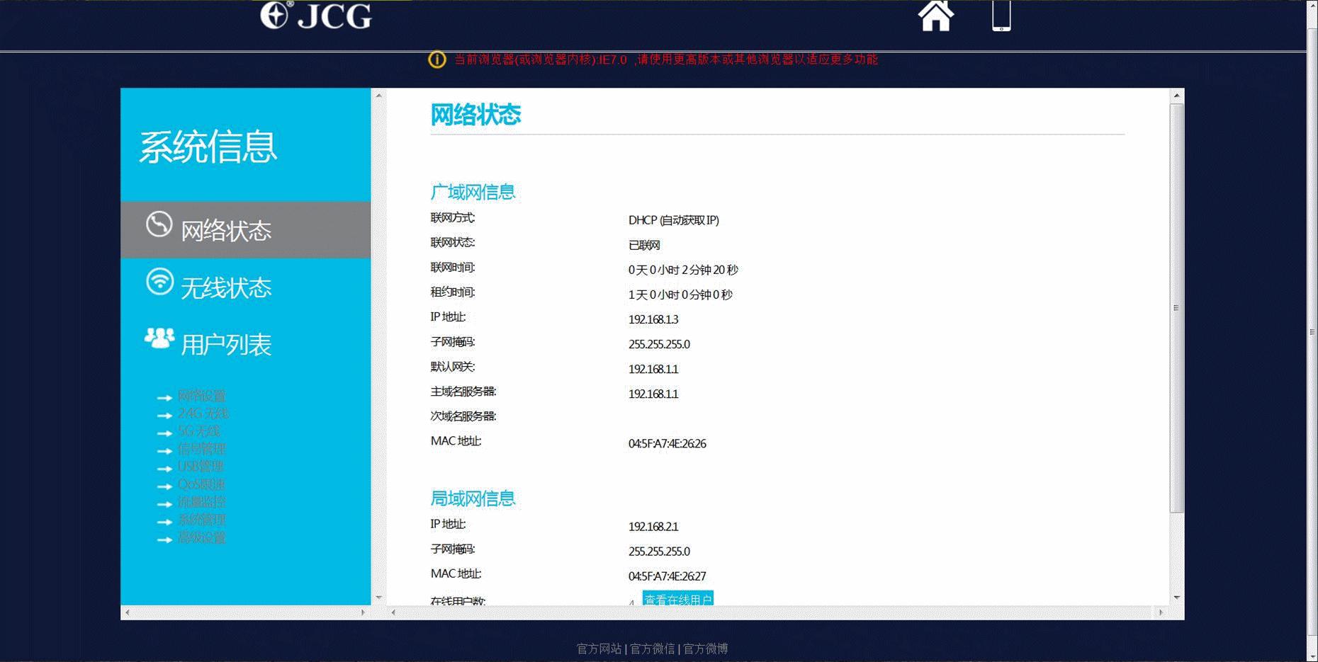 路由器中的坦克王——JCG双频路由器