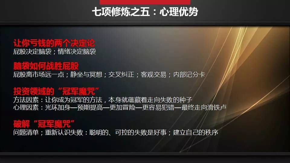 谭昊微课回放：每个人来到股市，都带着“亏损的天赋”（语音+PPT+文字）