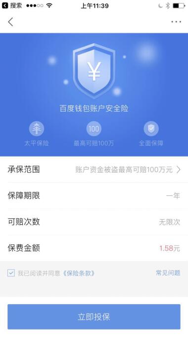 百度钱包安全吗,百度钱包风险控制