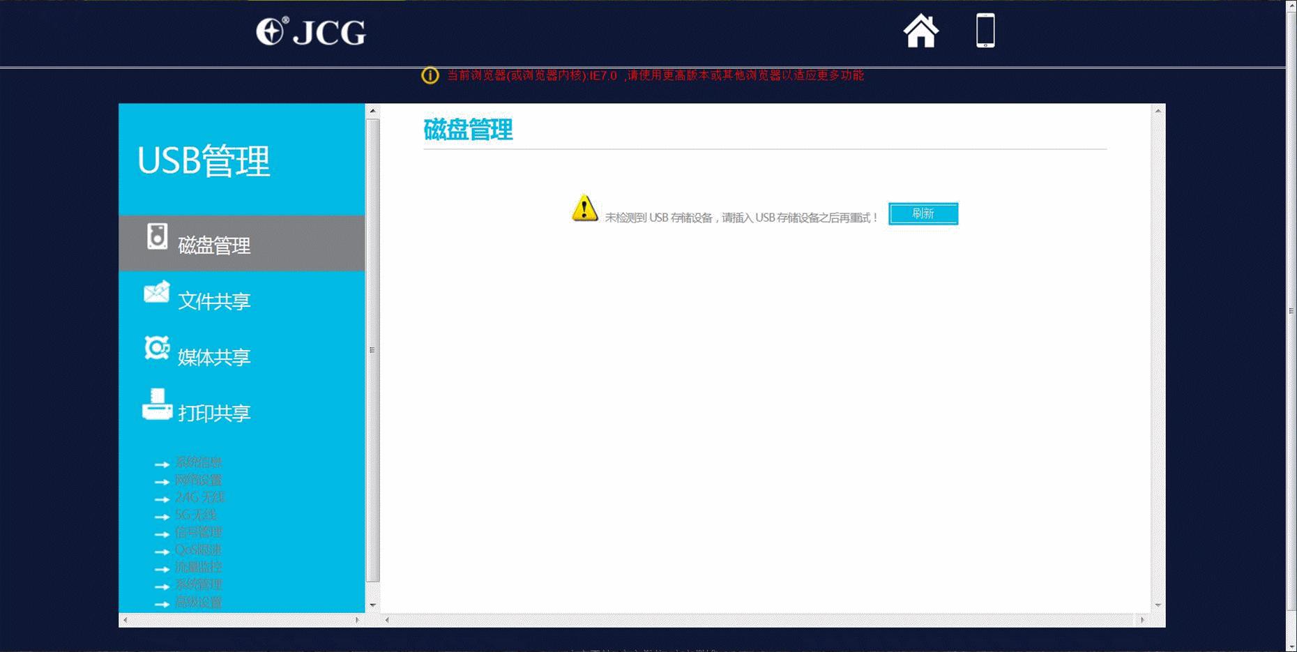 路由器中的坦克王——JCG双频路由器