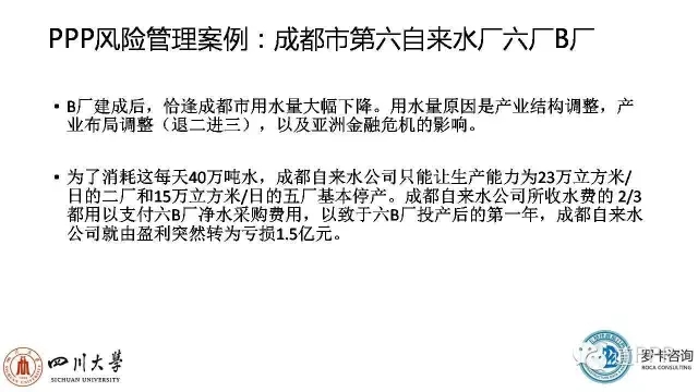 ppp项目运营维护期风险,ppp项目风险设计变更