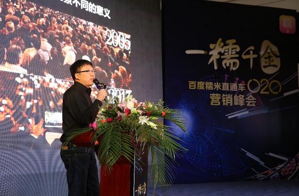 百度糯米营销推广,百度2020营销峰会