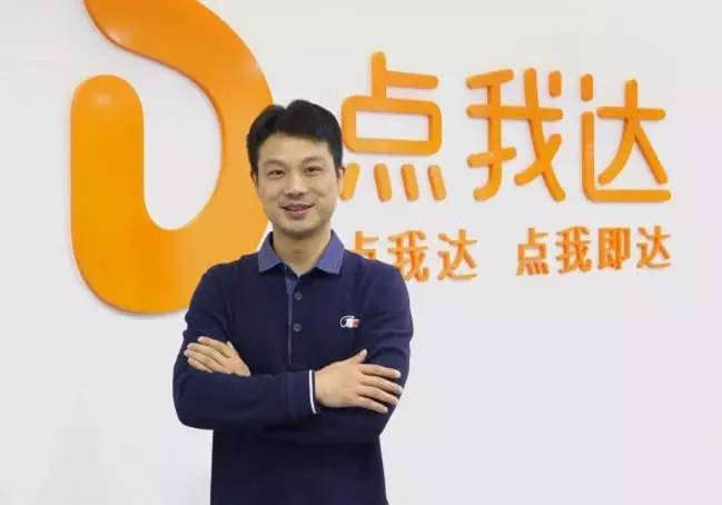 点我达赵剑锋,点我达配送员