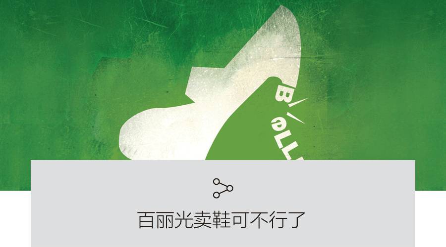 老鞋企的忧伤|CBNweekly