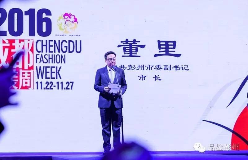 2016中国国际时装周,第一届成都国际时装周