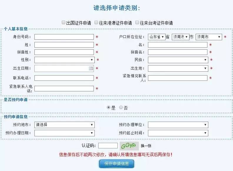 青岛办理护照流程,青岛市办理护照流程