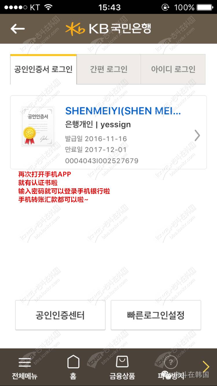 韩国手机银行怎么开通,韩国申请手机银行