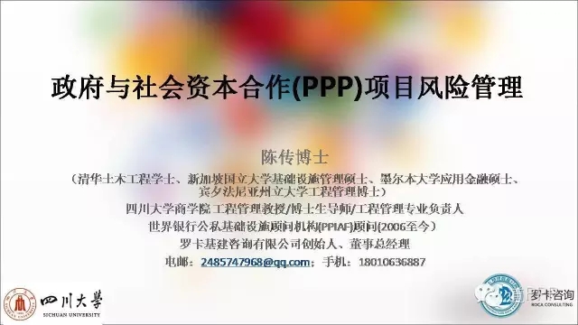 ppp项目运营维护期风险,ppp项目风险设计变更