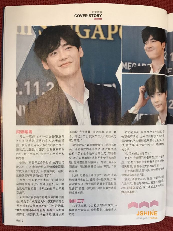 161120带你深度解读李钟硕新加坡《优1周UW》采访内容公开