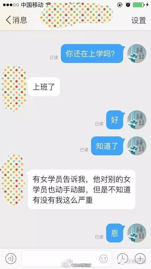 济南出了一个流氓教练，不但摸女学员，还说自己硬了！