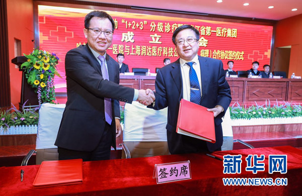 黑龙江省首家医疗集团在哈尔滨成立