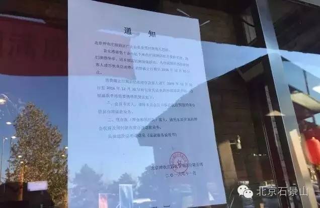 神农庄园为什么拆除,2021神农庄园过年关门吗