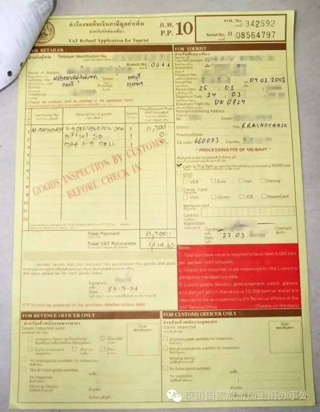 泰国买东西不退税怎么办,在泰国买了东西怎么退